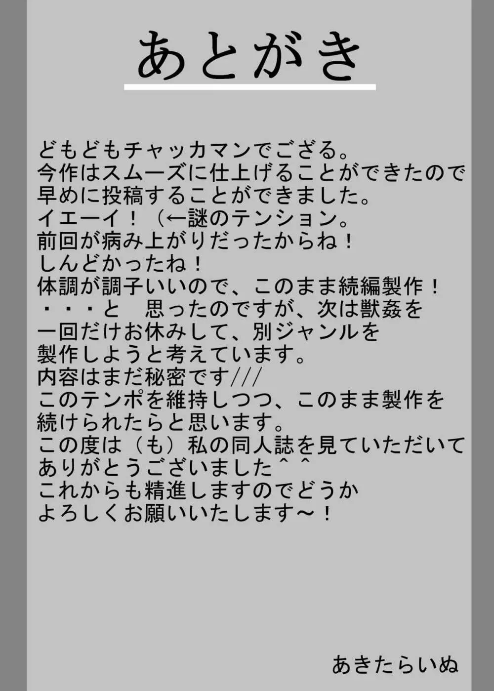 巨乳にとりが犬馬豚とセックスする獣姦本 19ページ