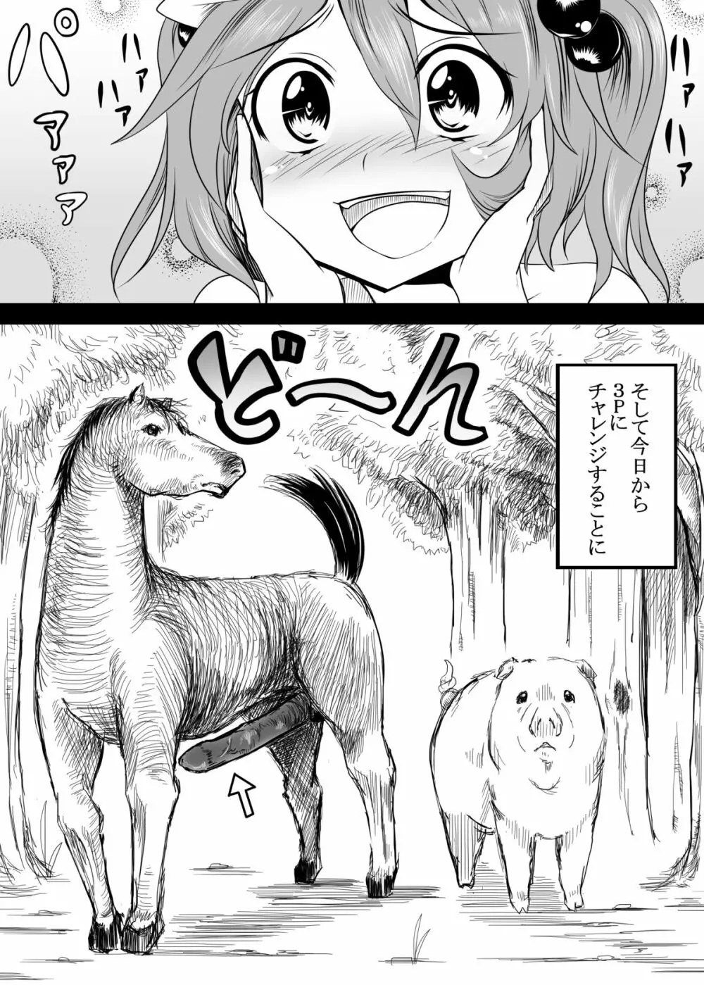 巨乳にとりが犬馬豚とセックスする獣姦本 9ページ