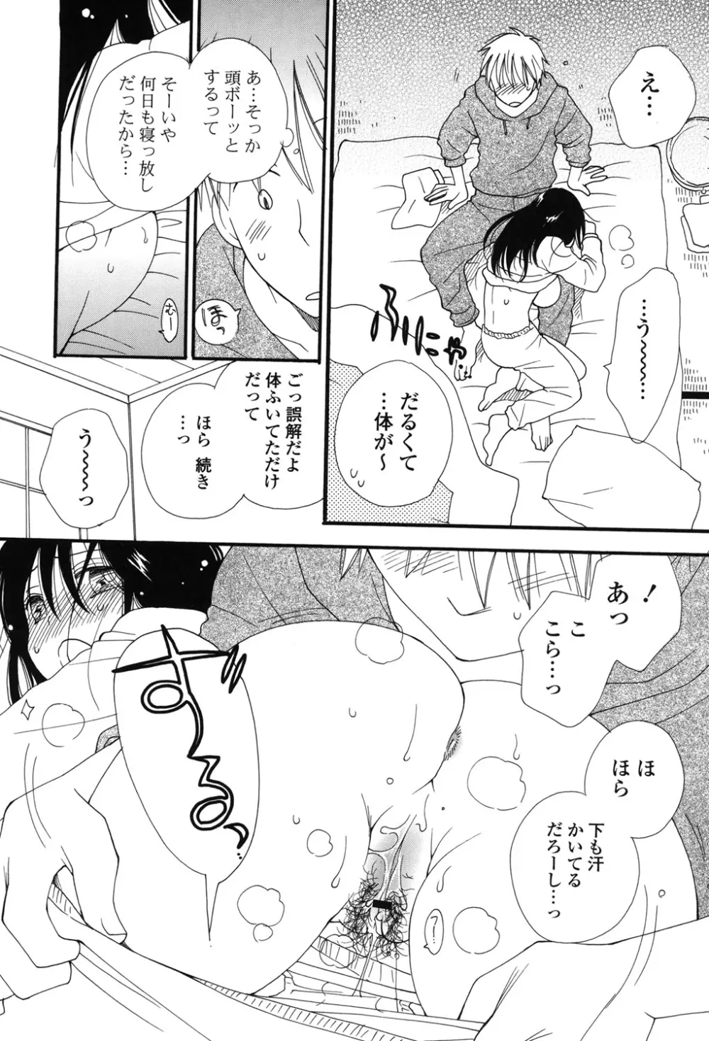 娘これ 162ページ