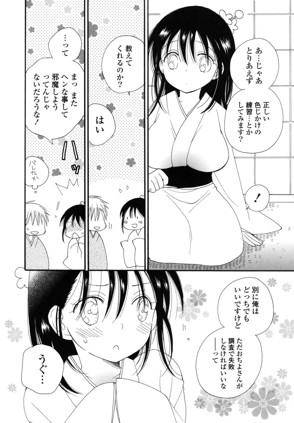 娘これ 30ページ