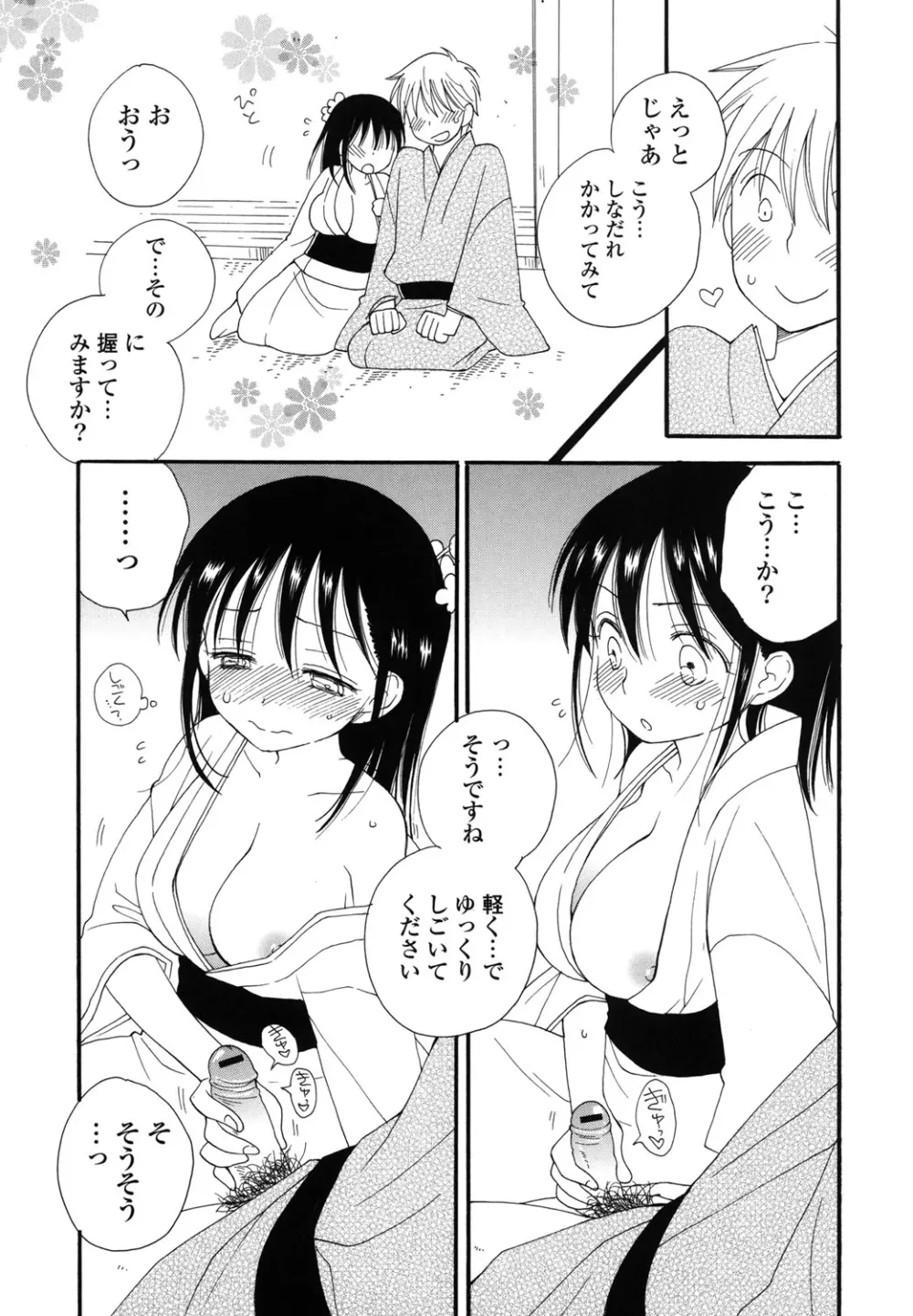 娘これ 32ページ