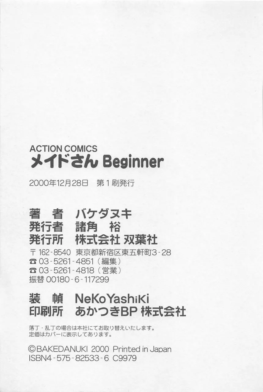 メイドさんBeginner 208ページ