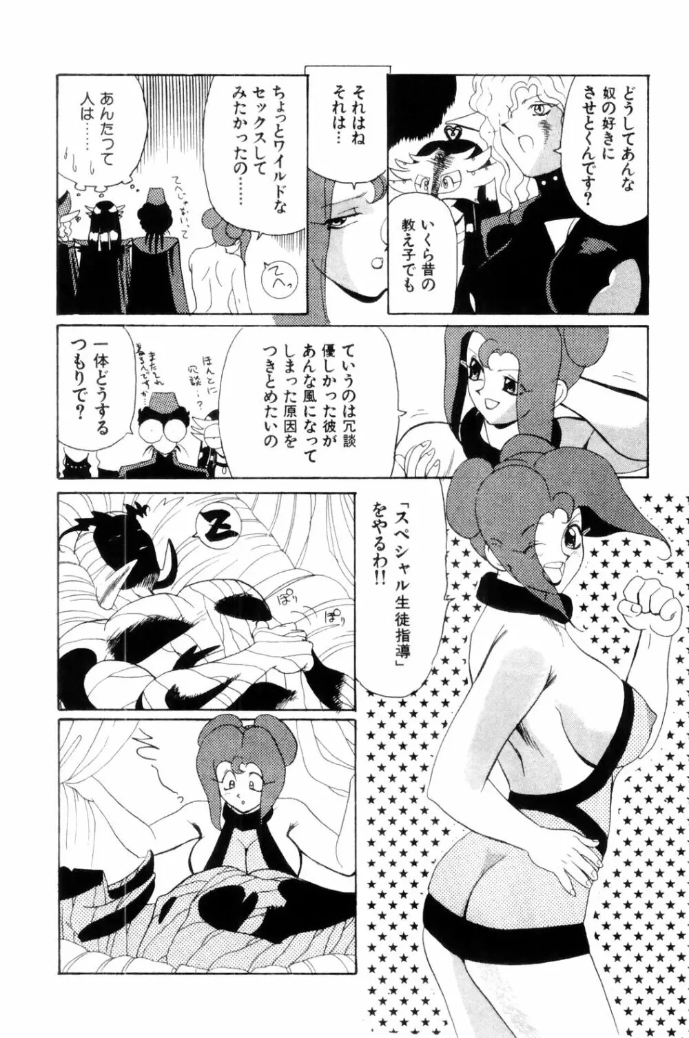 すきすき! 魔女教師 100ページ