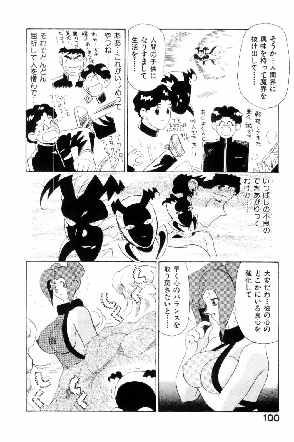 すきすき! 魔女教師 102ページ