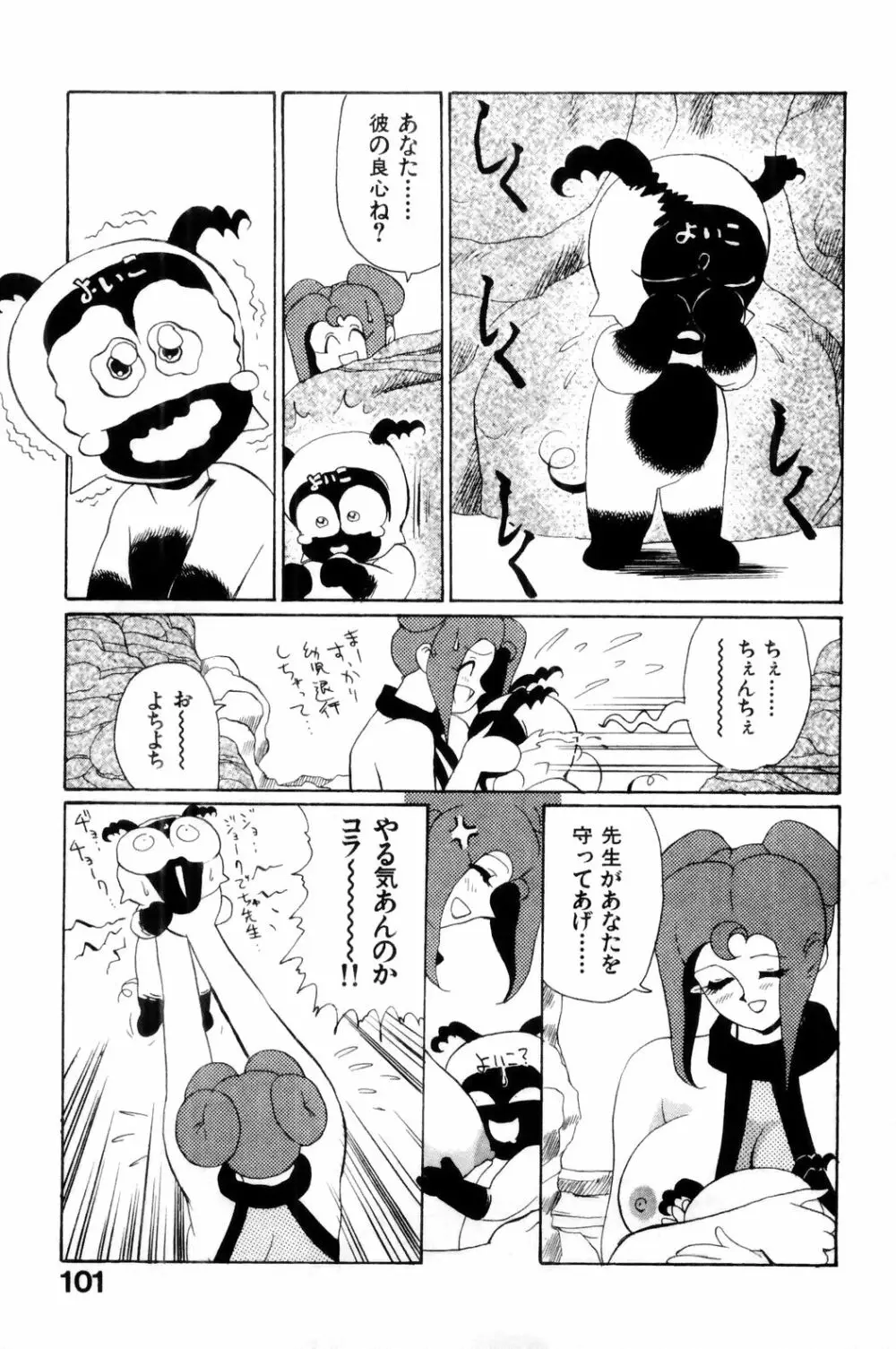 すきすき! 魔女教師 103ページ