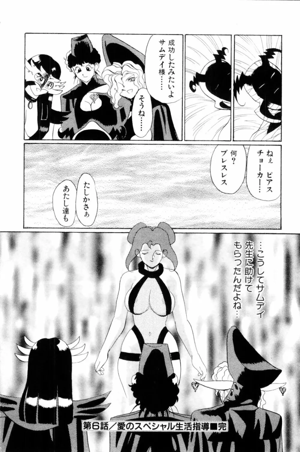 すきすき! 魔女教師 108ページ