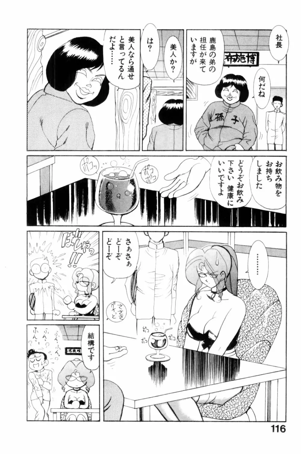 すきすき! 魔女教師 118ページ