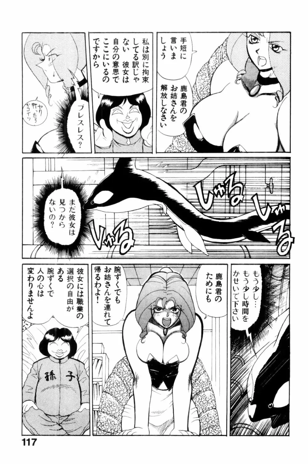 すきすき! 魔女教師 119ページ