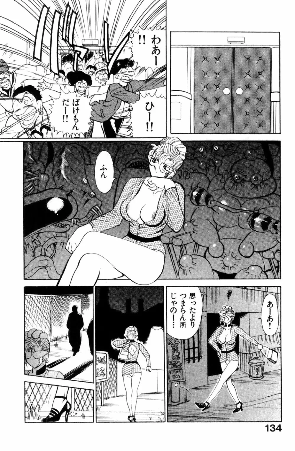 すきすき! 魔女教師 136ページ