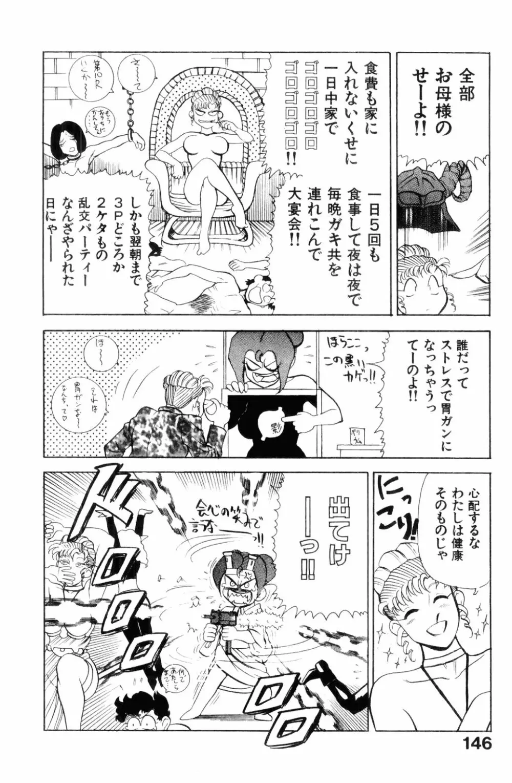 すきすき! 魔女教師 148ページ