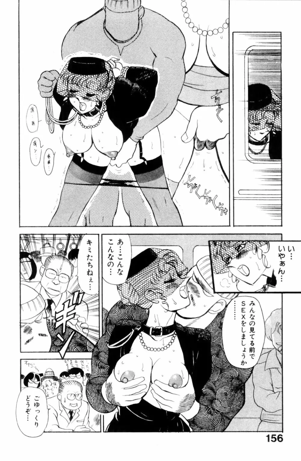 すきすき! 魔女教師 158ページ