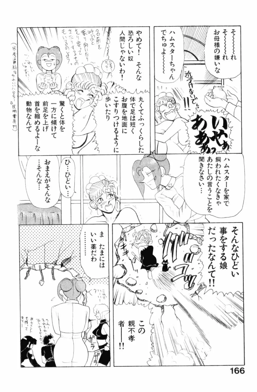 すきすき! 魔女教師 168ページ