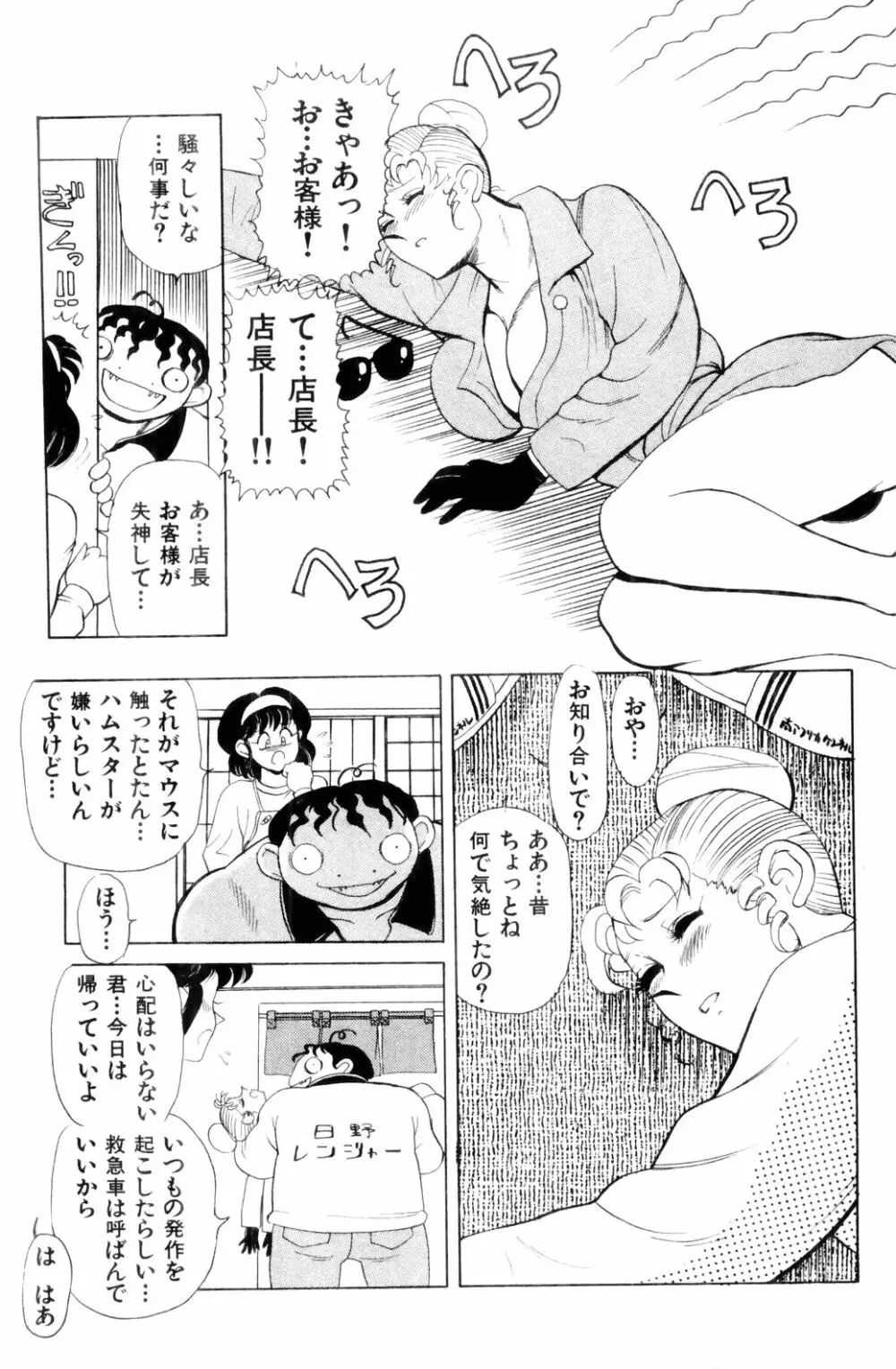 すきすき! 魔女教師 171ページ