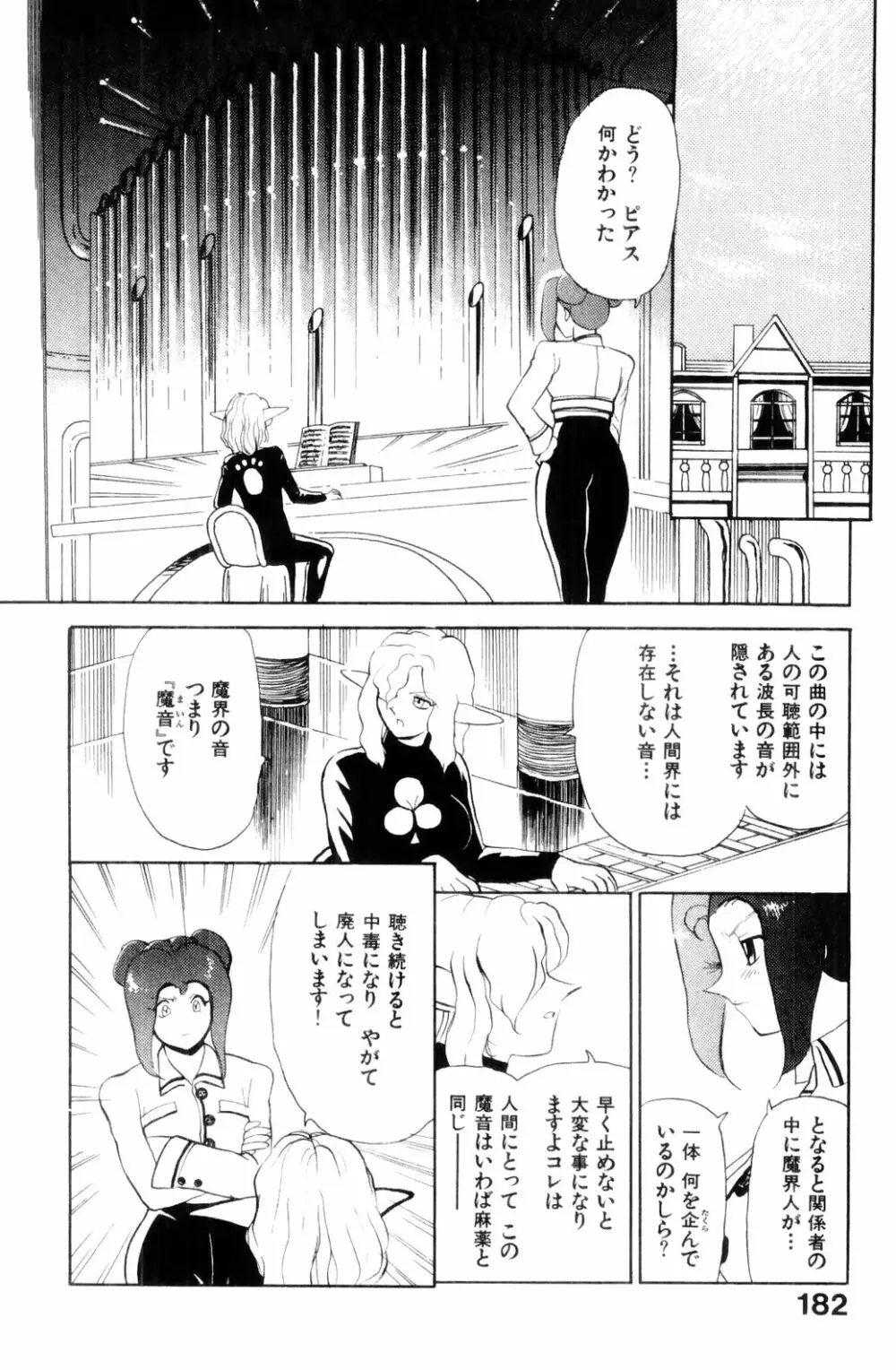 すきすき! 魔女教師 184ページ