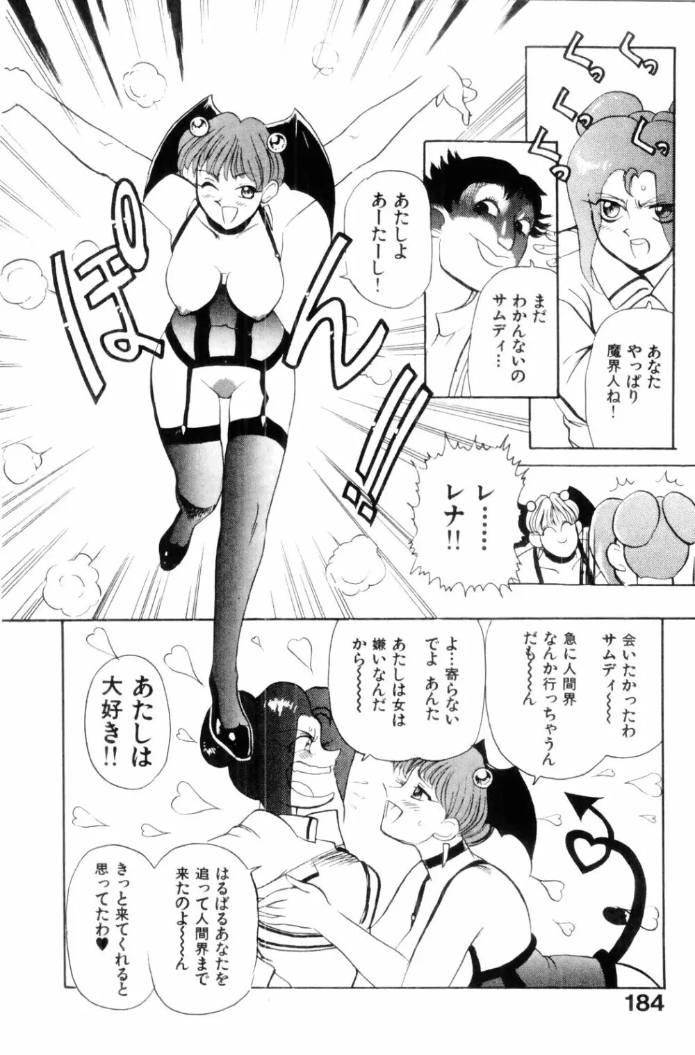 すきすき! 魔女教師 186ページ