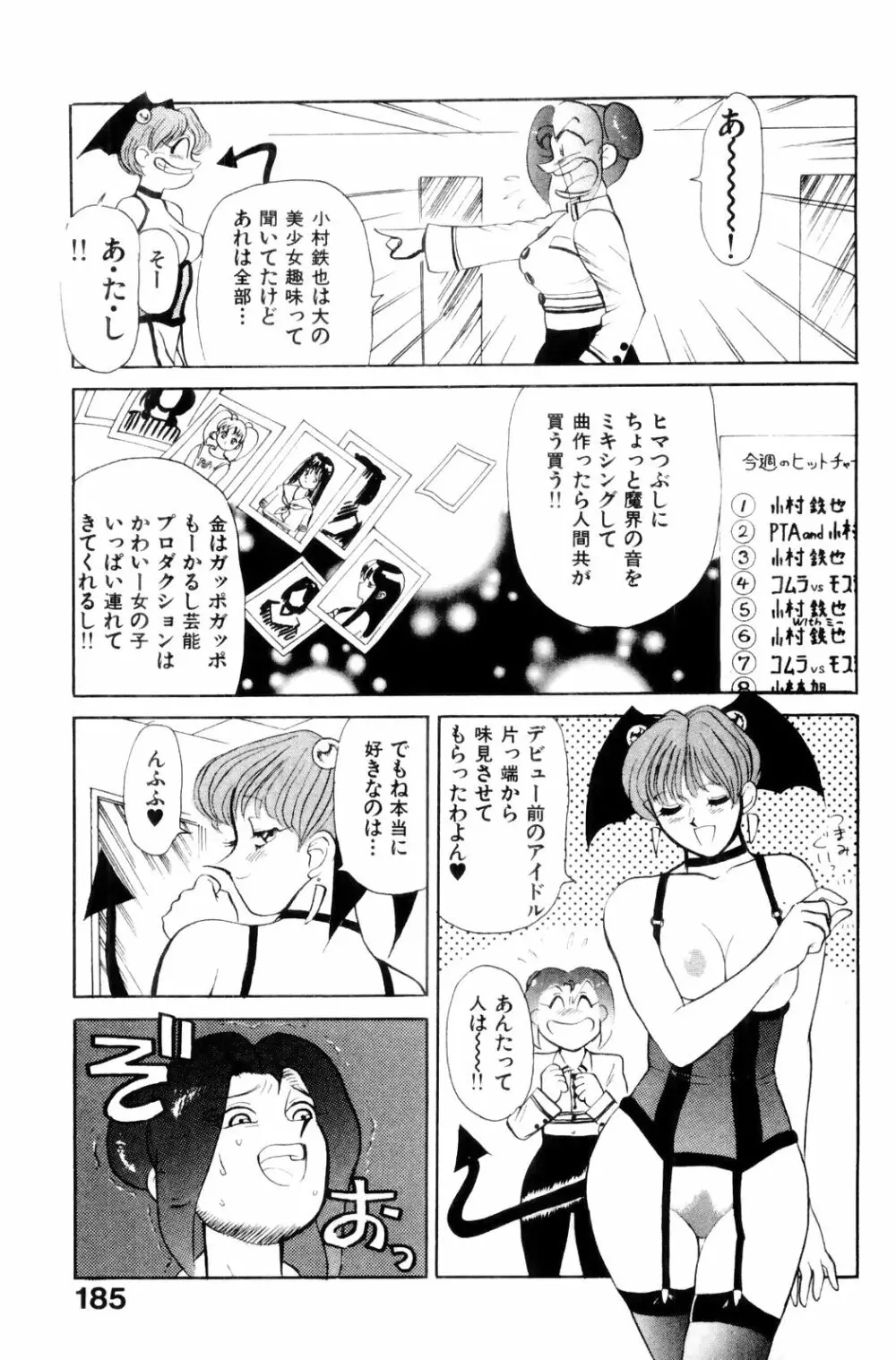 すきすき! 魔女教師 187ページ