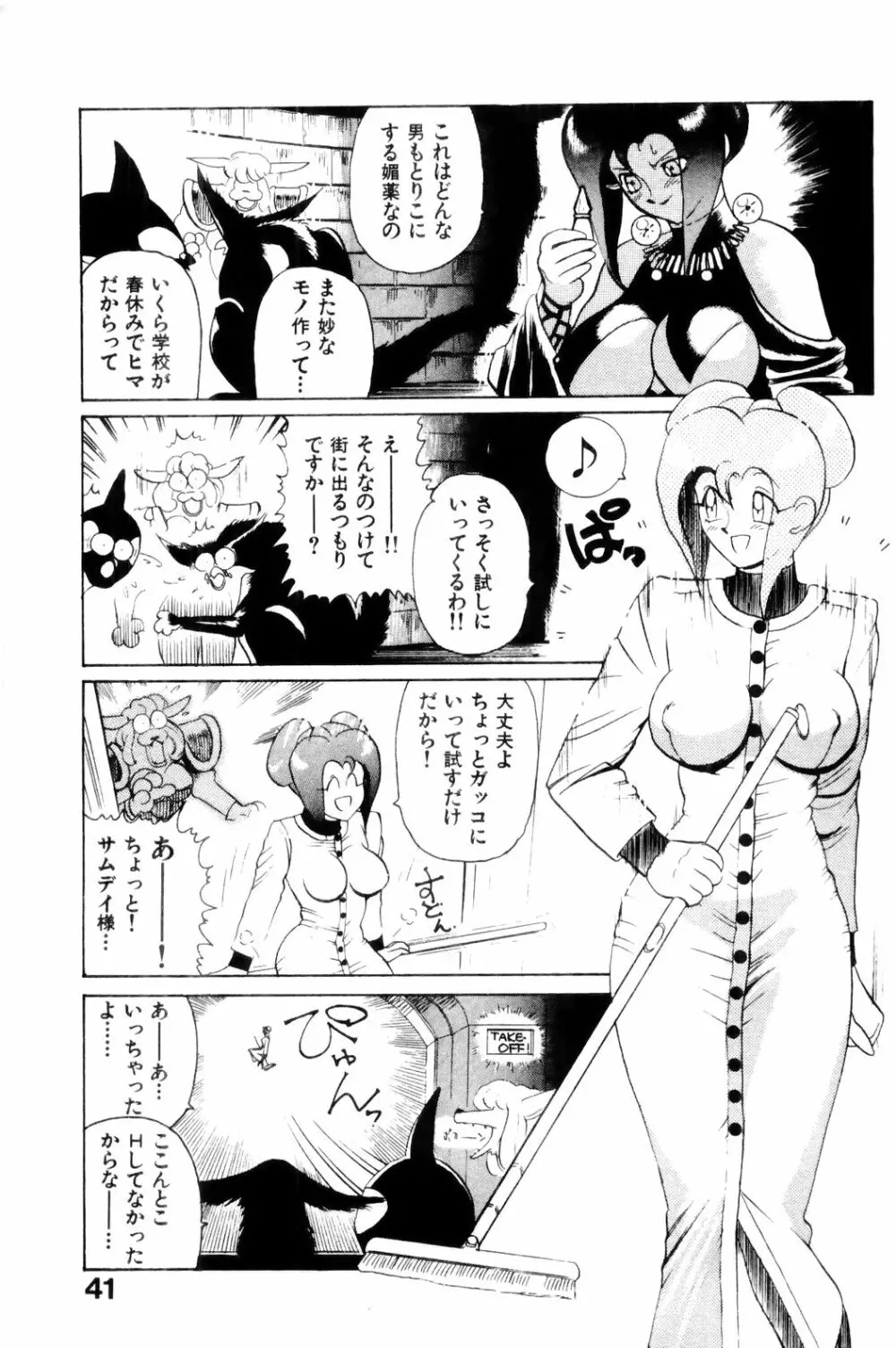 すきすき! 魔女教師 43ページ