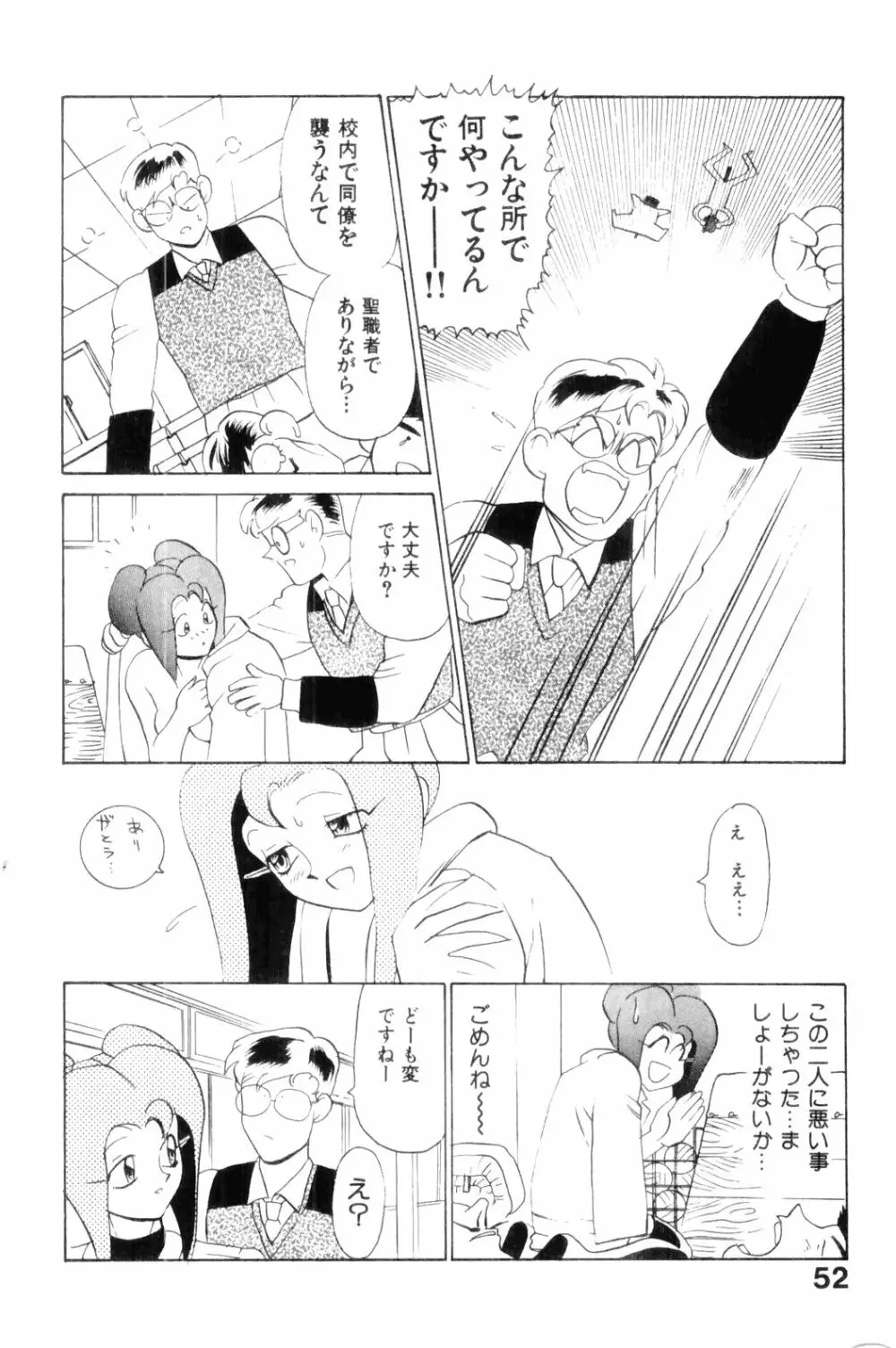 すきすき! 魔女教師 54ページ