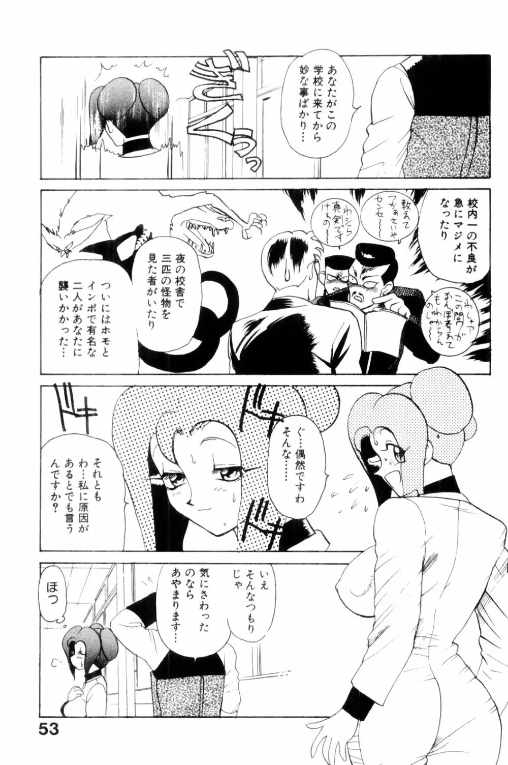 すきすき! 魔女教師 55ページ