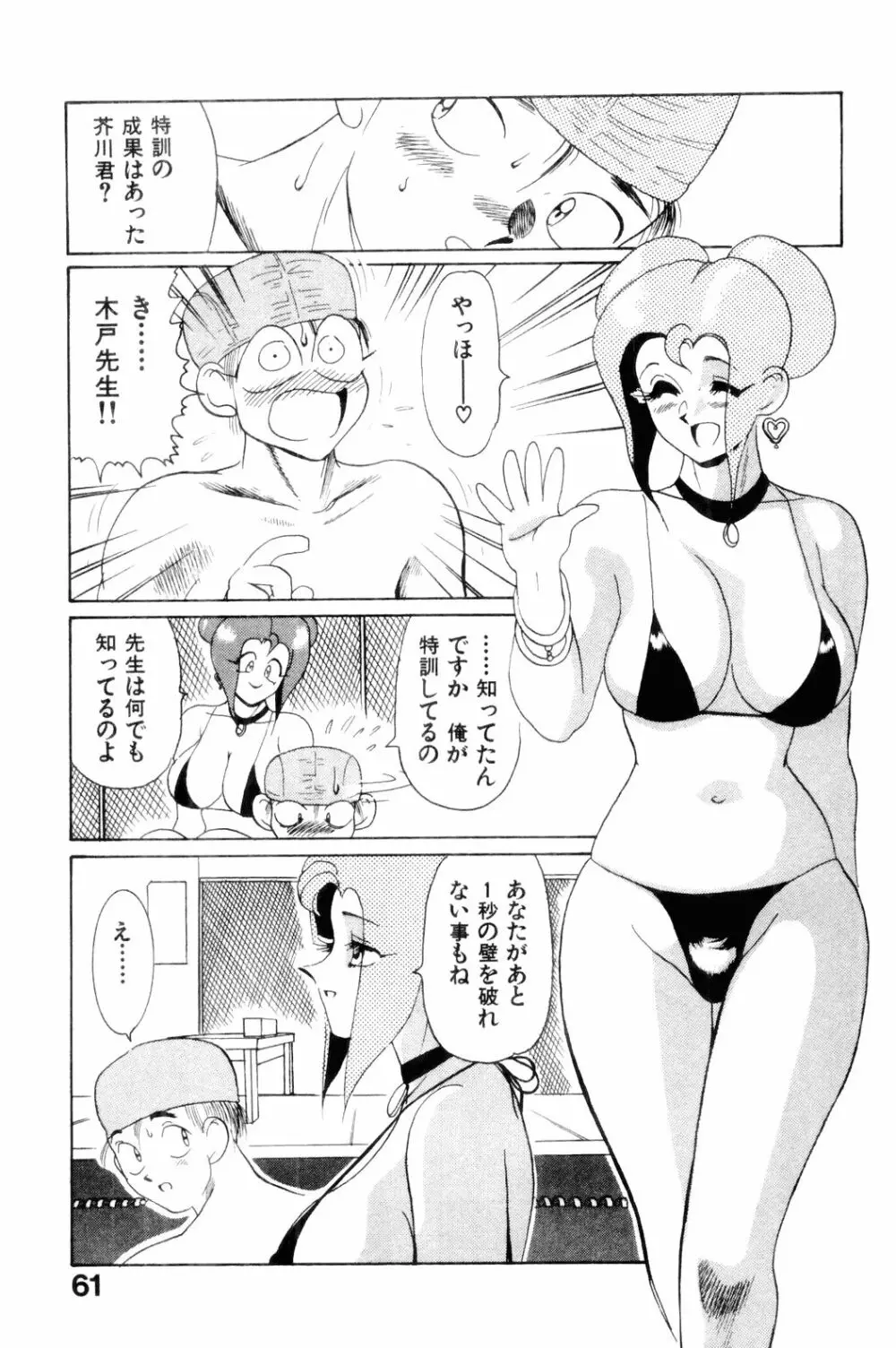 すきすき! 魔女教師 63ページ