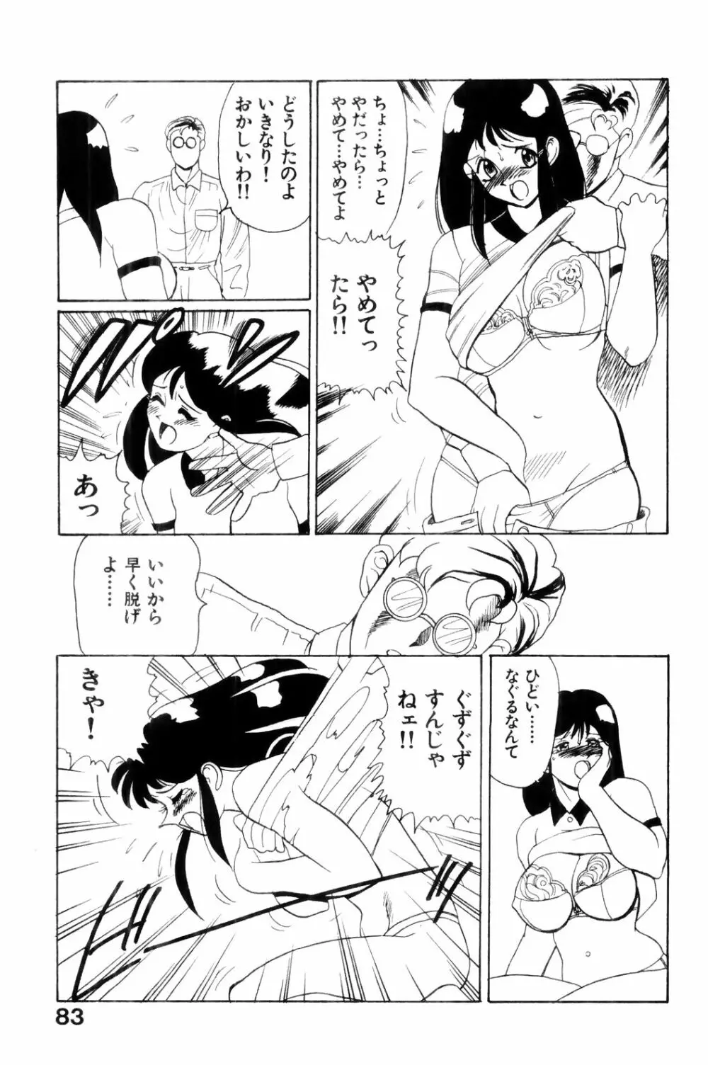 すきすき! 魔女教師 85ページ