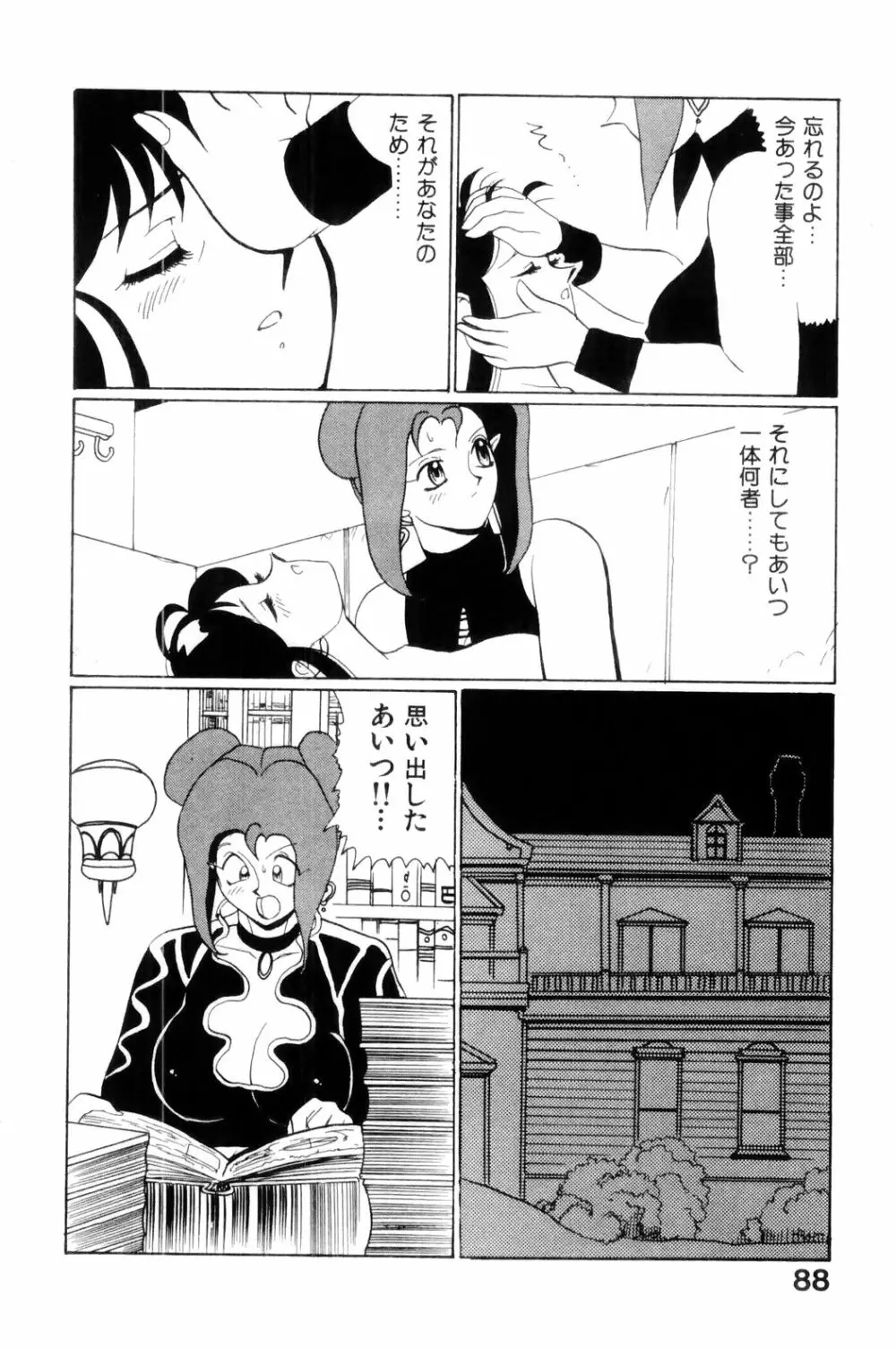 すきすき! 魔女教師 90ページ