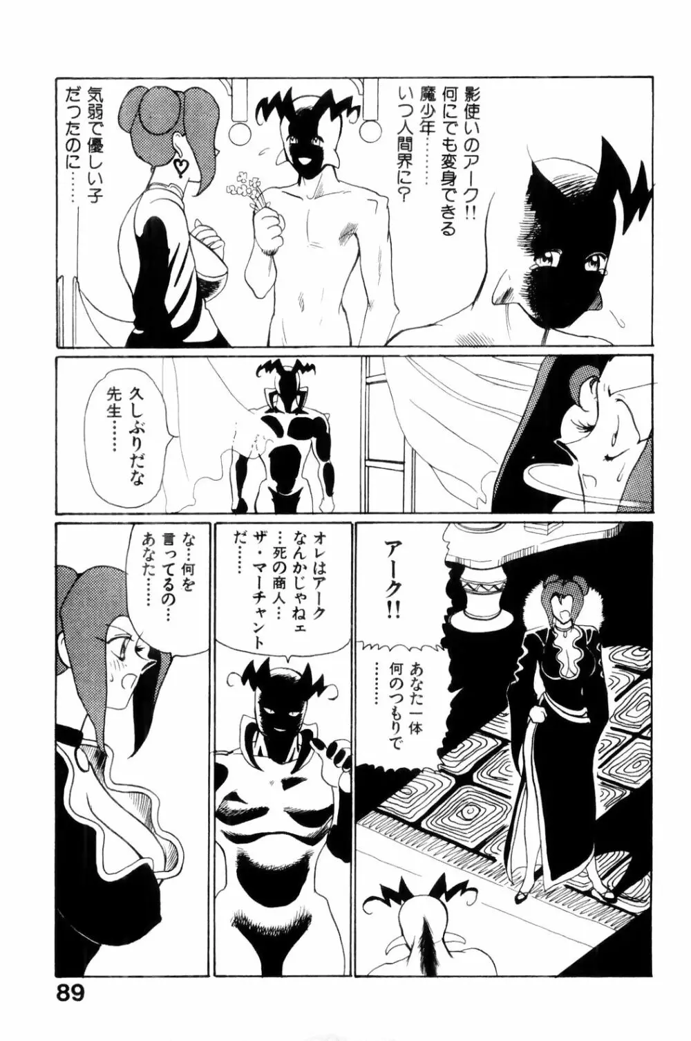 すきすき! 魔女教師 91ページ