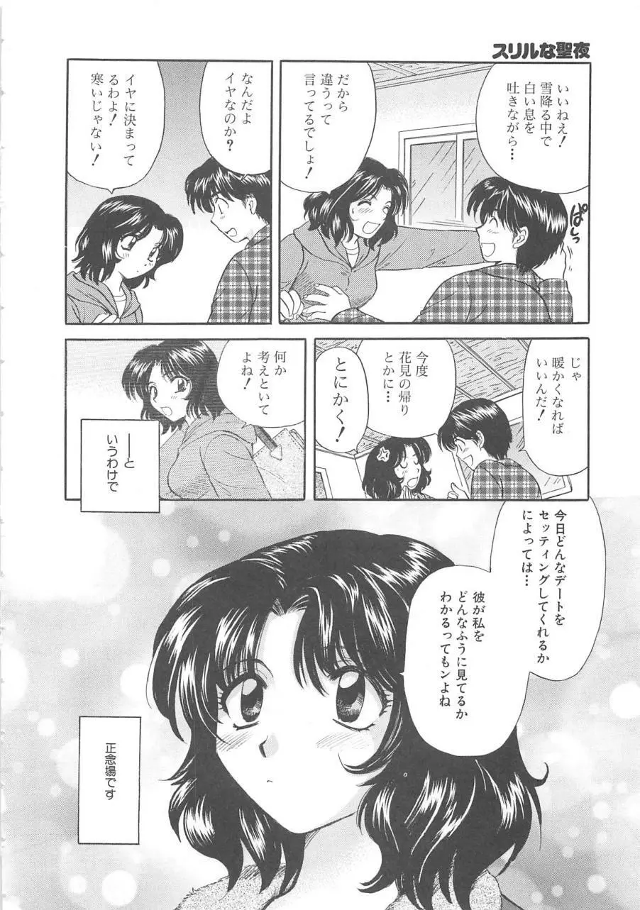 おねえさんにおねがい 81ページ