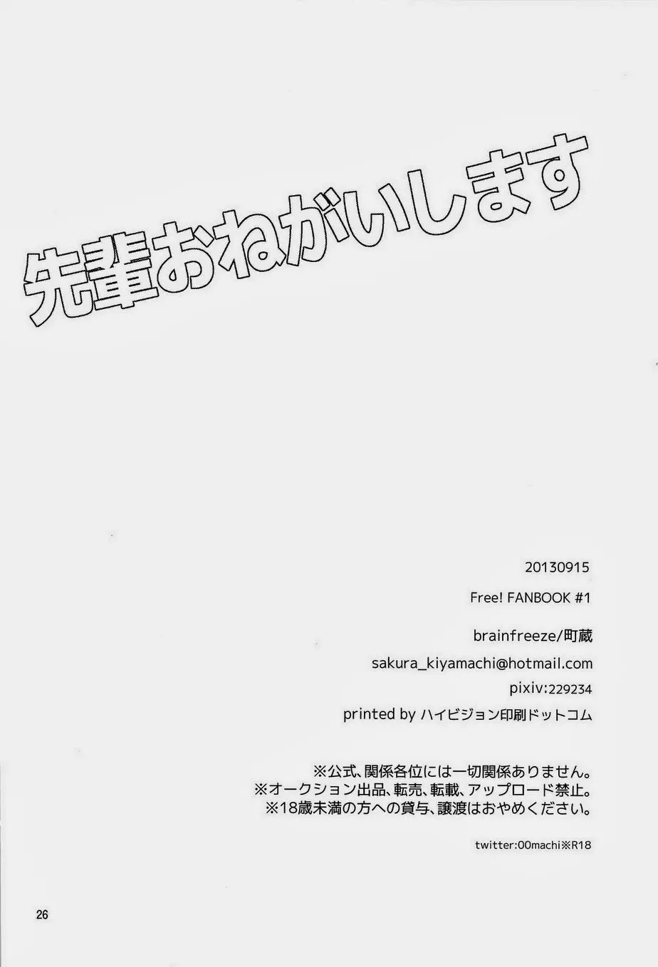 先輩おねがいします 26ページ