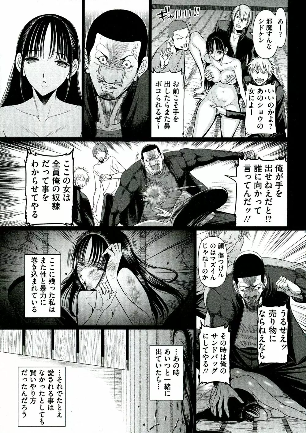 凌辱調教アルバム 149ページ