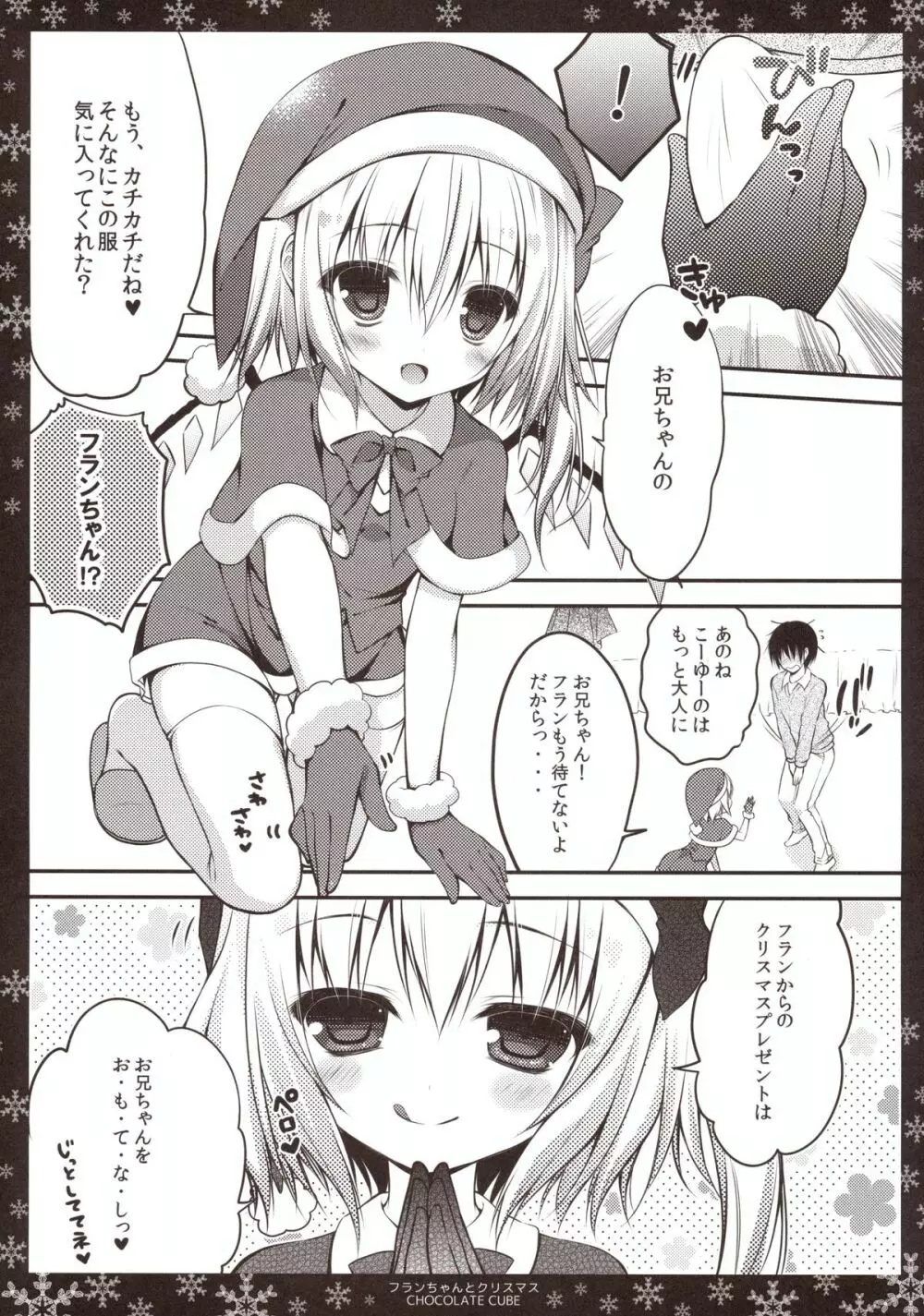 フランちゃんとクリスマス 7ページ