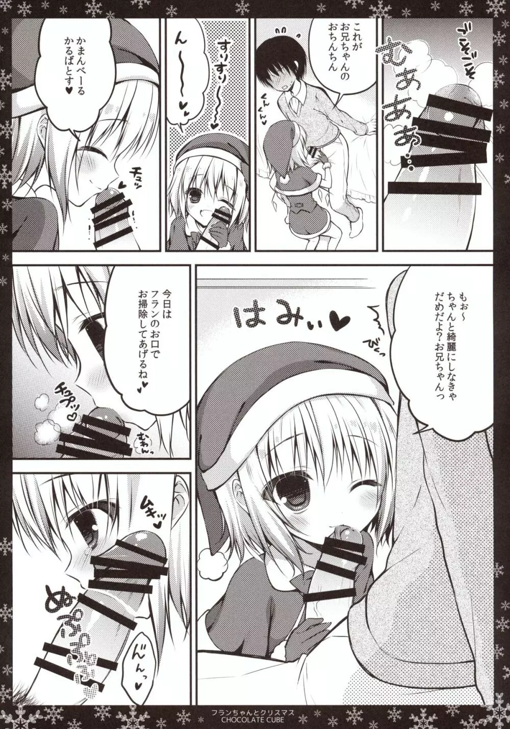 フランちゃんとクリスマス 8ページ