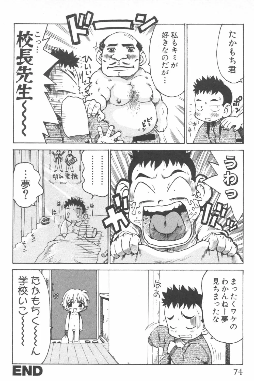 Pet-Boys Vol. 4 75ページ