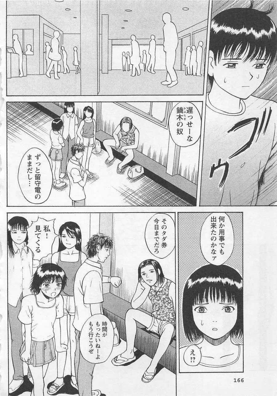 ぼくとすずなのいた夏 167ページ