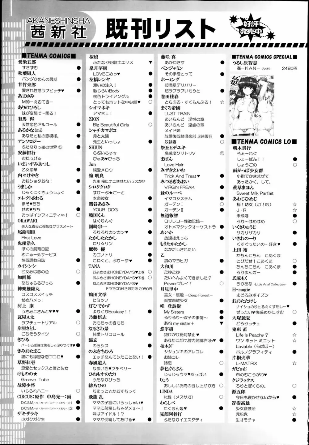 ジューシー No.5 2014年4月号 305ページ