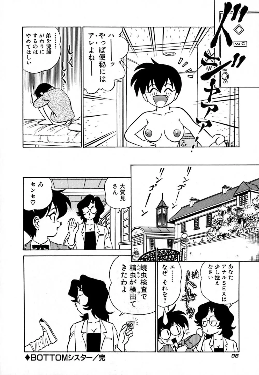 桃色物件（ピンクハウス） 第1巻 103ページ