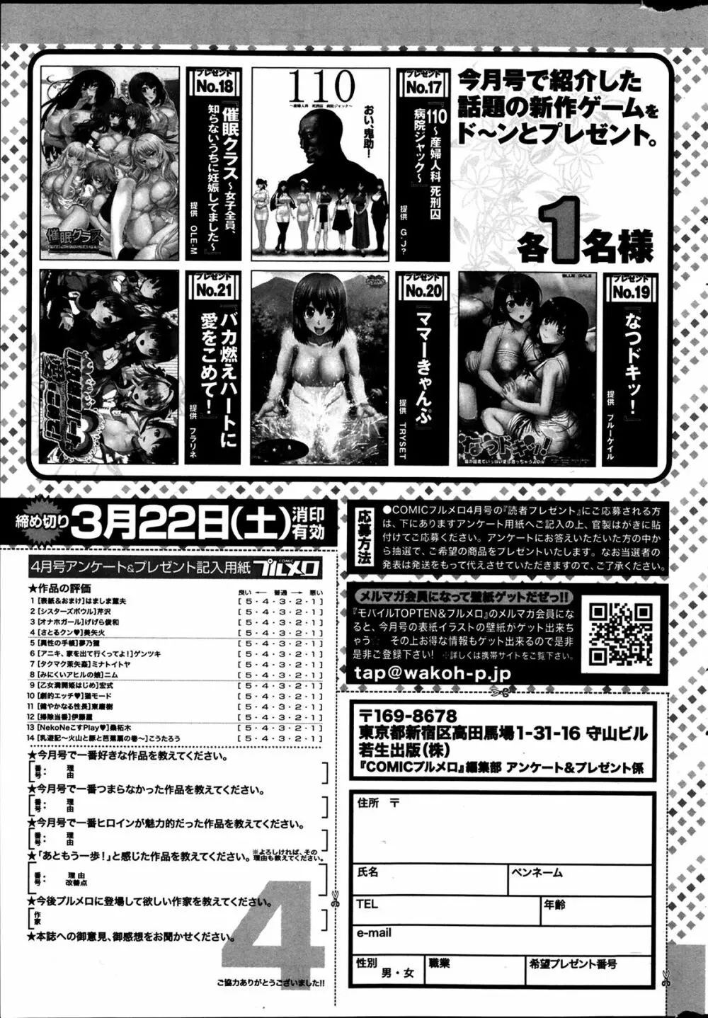 COMIC プルメロ 2014年4月号 205ページ