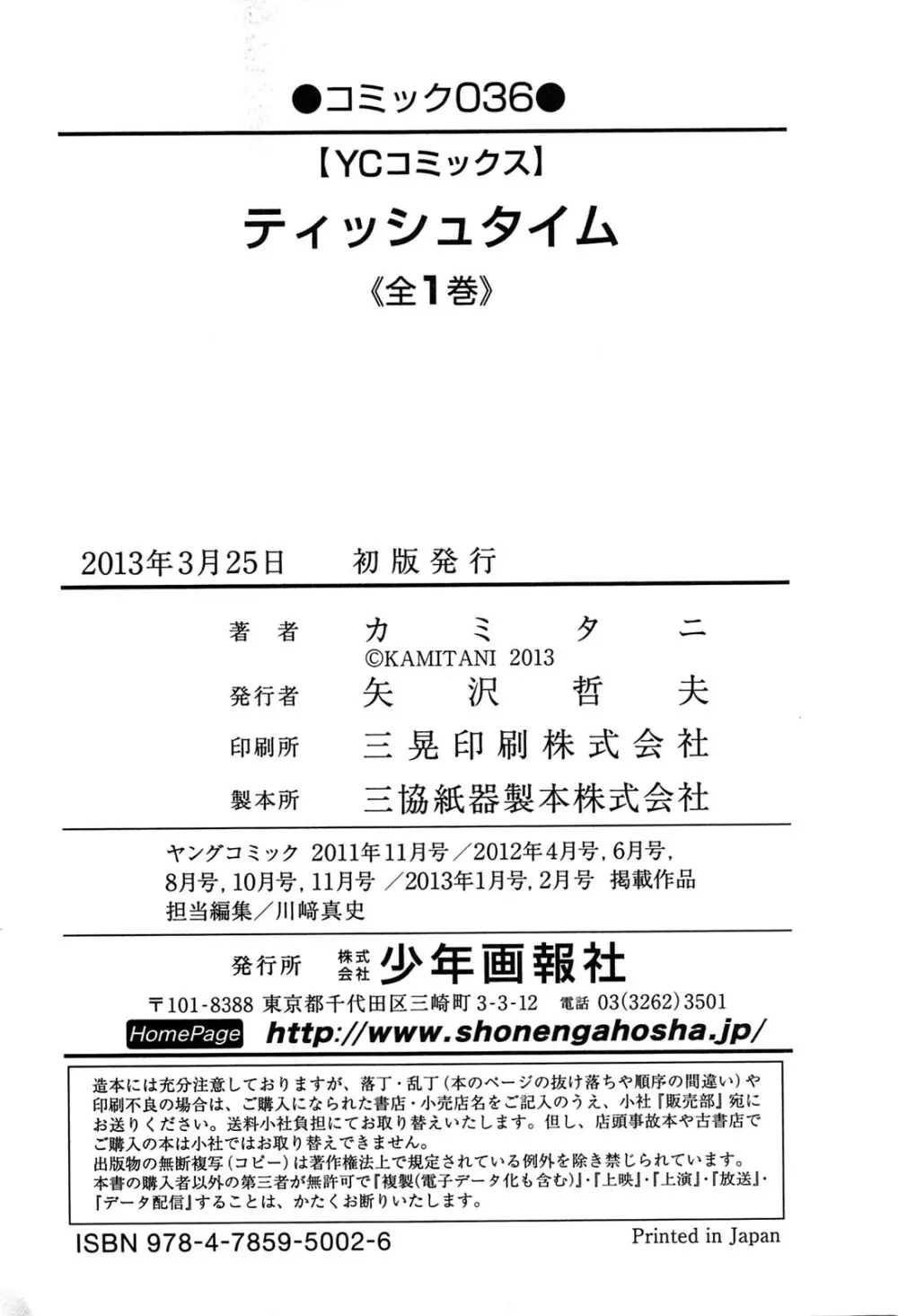 ティッシュタイム 167ページ