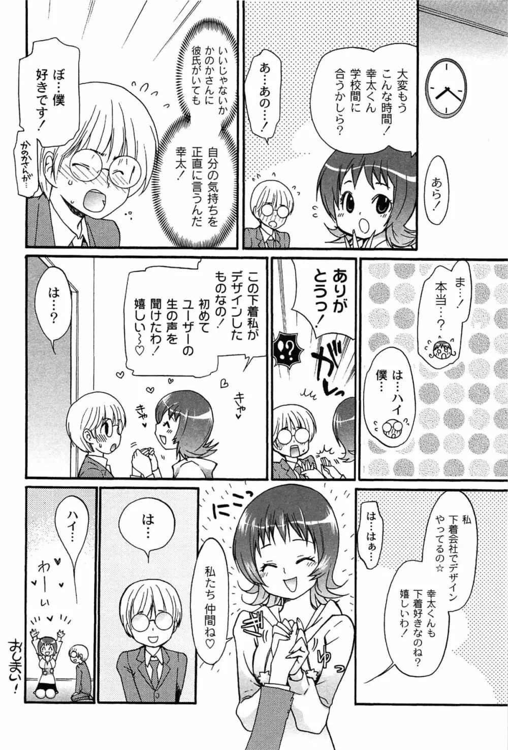 パブロフな彼女 100ページ