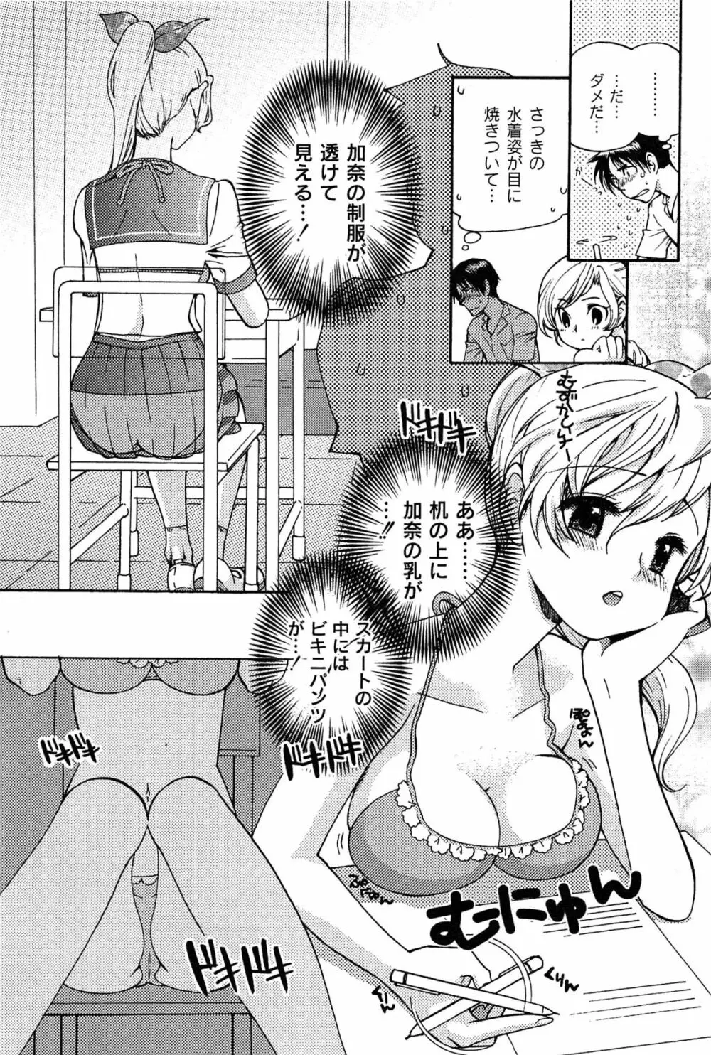 パブロフな彼女 121ページ