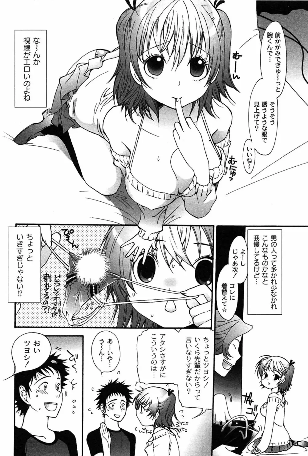 パブロフな彼女 150ページ