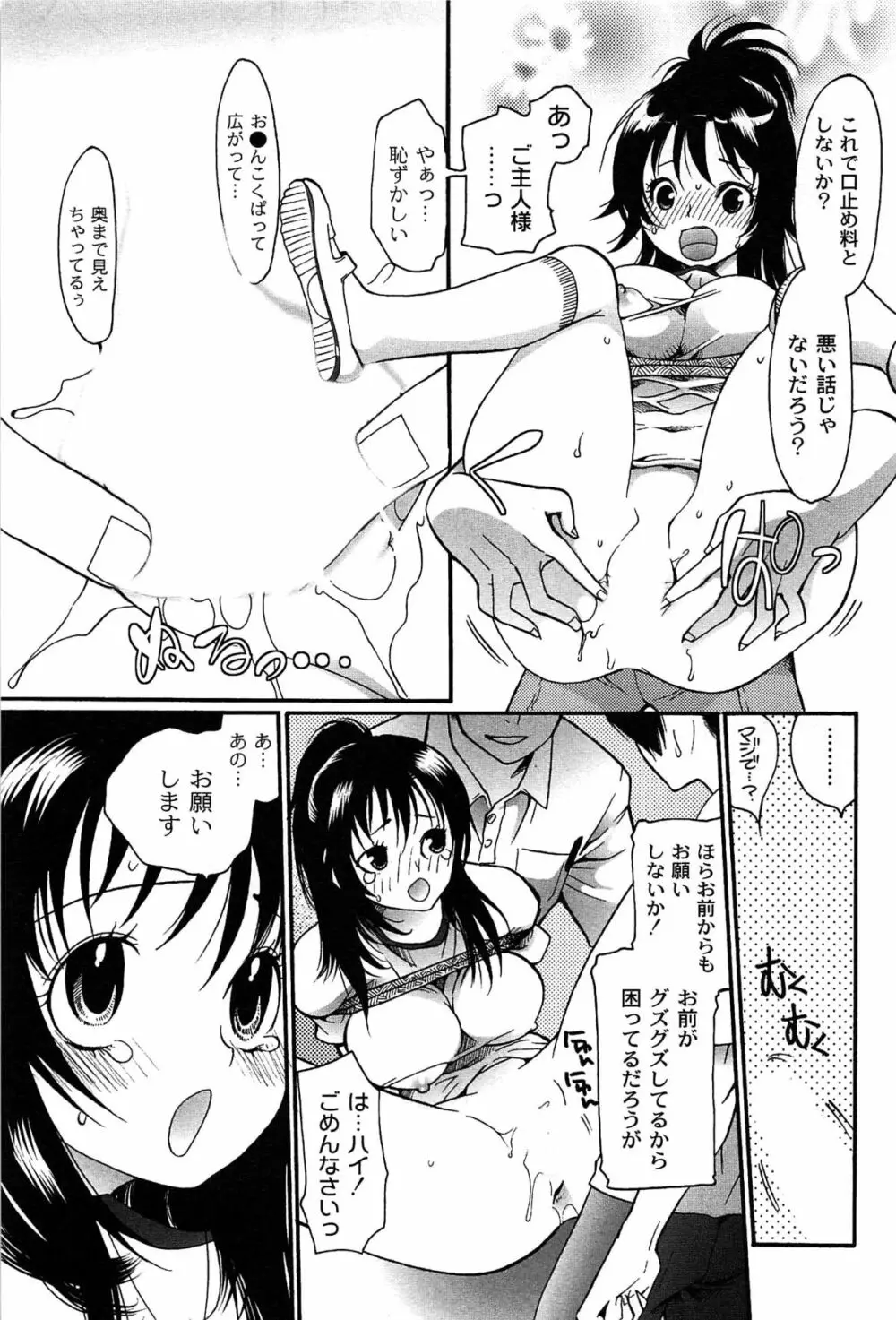 パブロフな彼女 53ページ