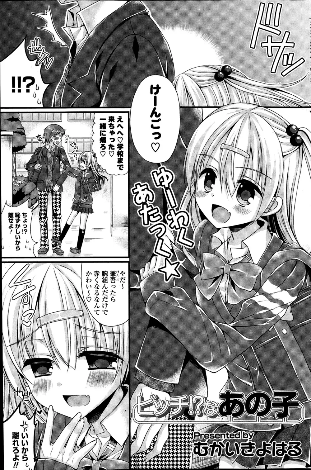 COMIC ポプリクラブ 2014年4月号 167ページ