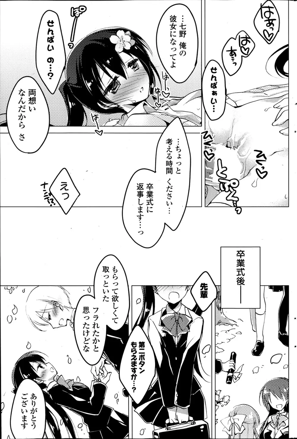 COMIC ポプリクラブ 2014年4月号 249ページ