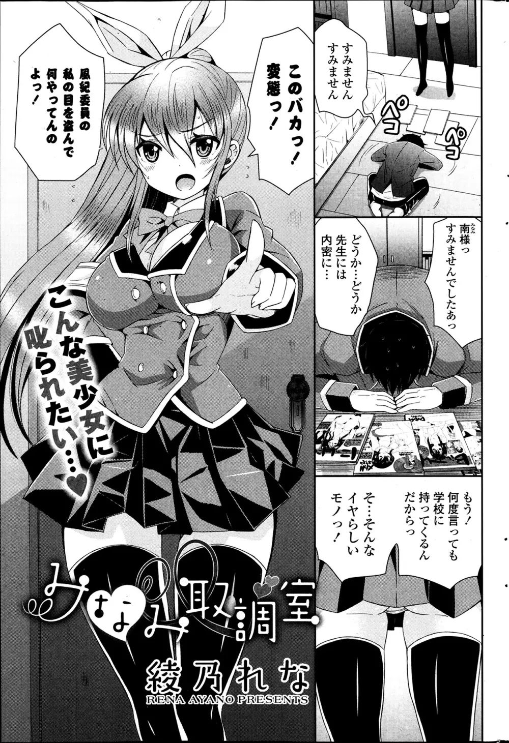 COMIC ポプリクラブ 2014年4月号 283ページ