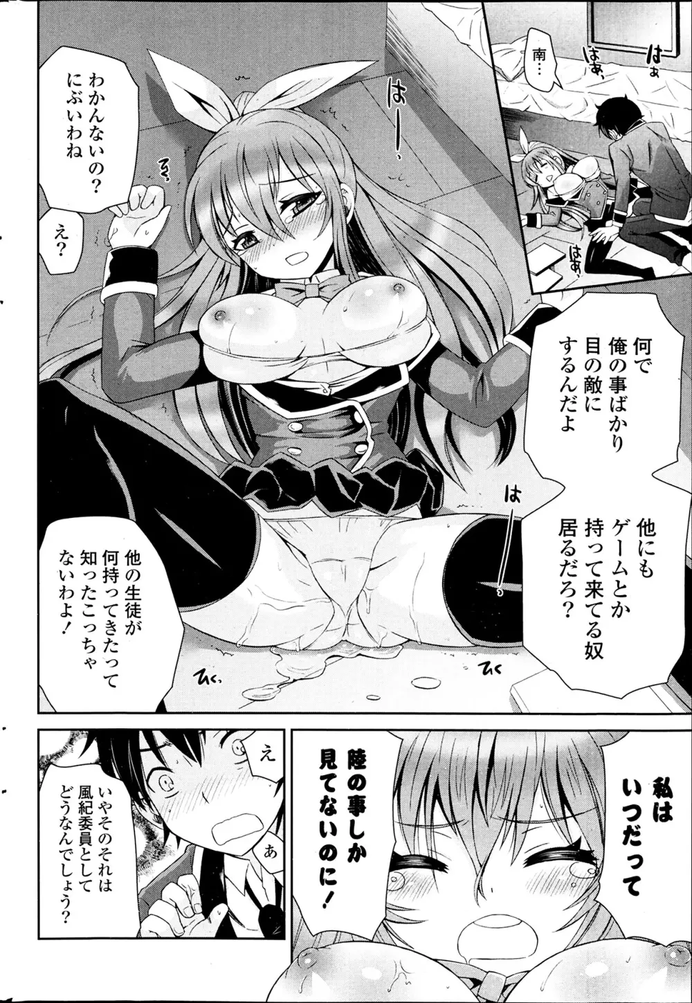 COMIC ポプリクラブ 2014年4月号 290ページ