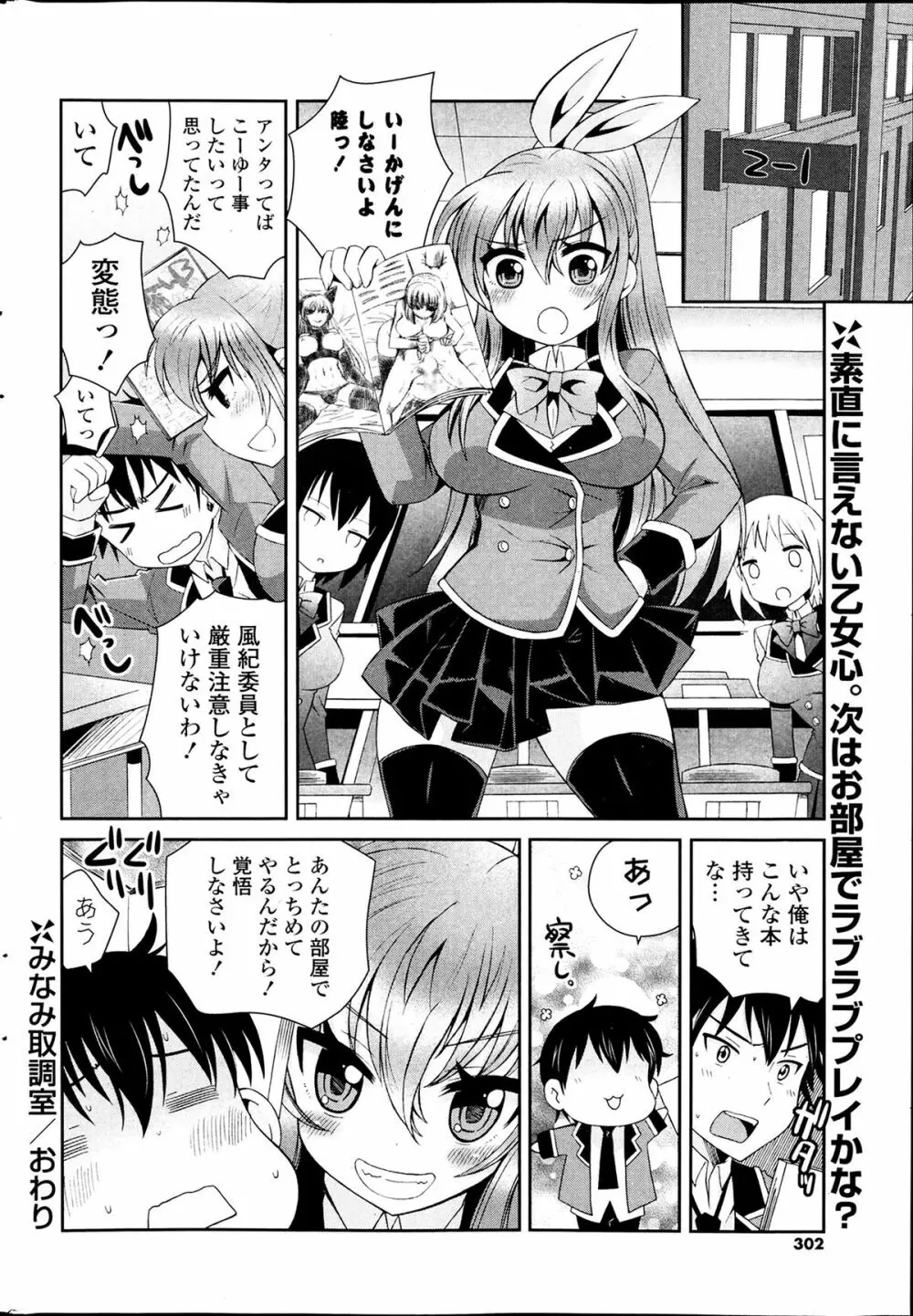 COMIC ポプリクラブ 2014年4月号 302ページ