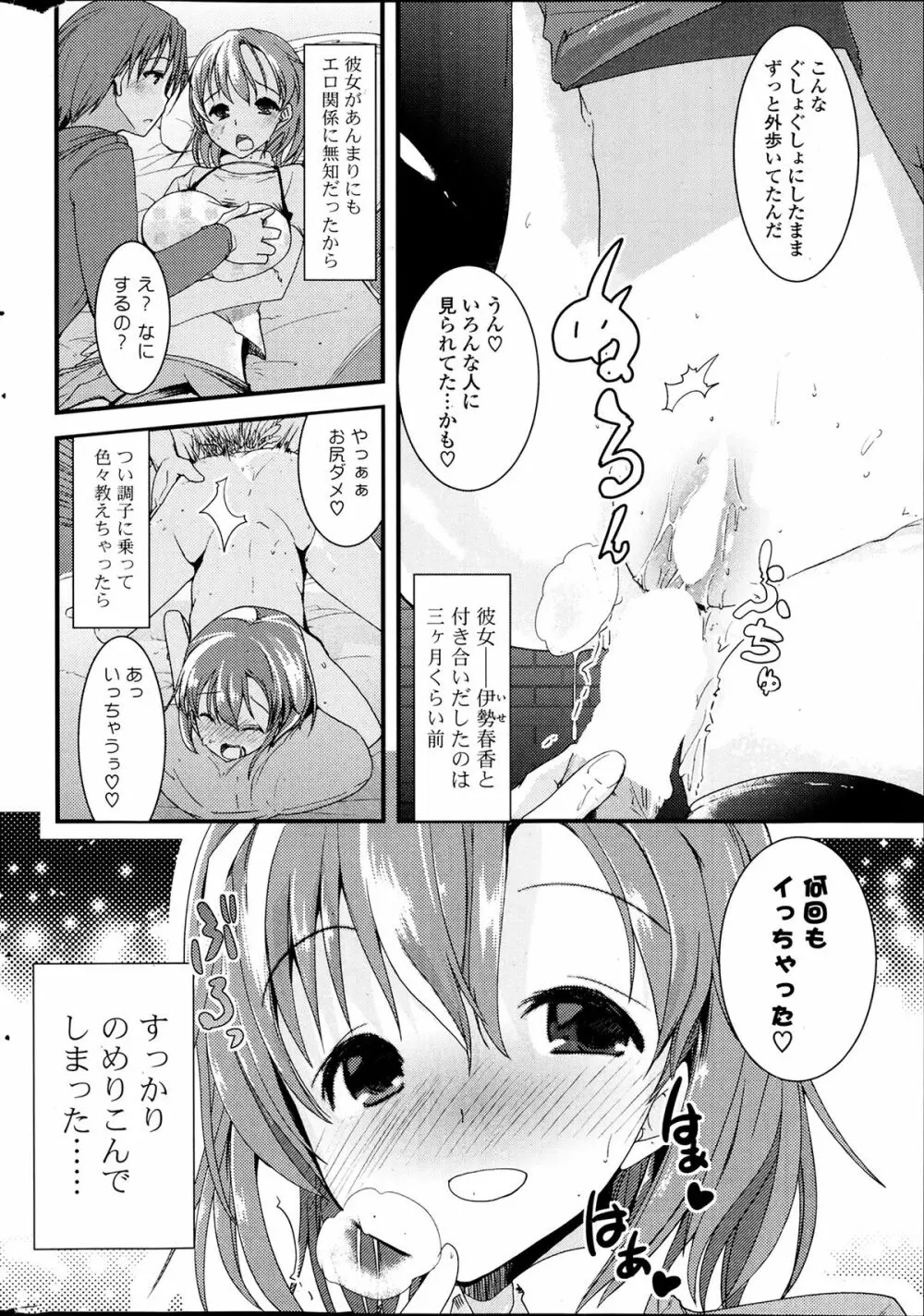 COMIC ポプリクラブ 2014年4月号 330ページ