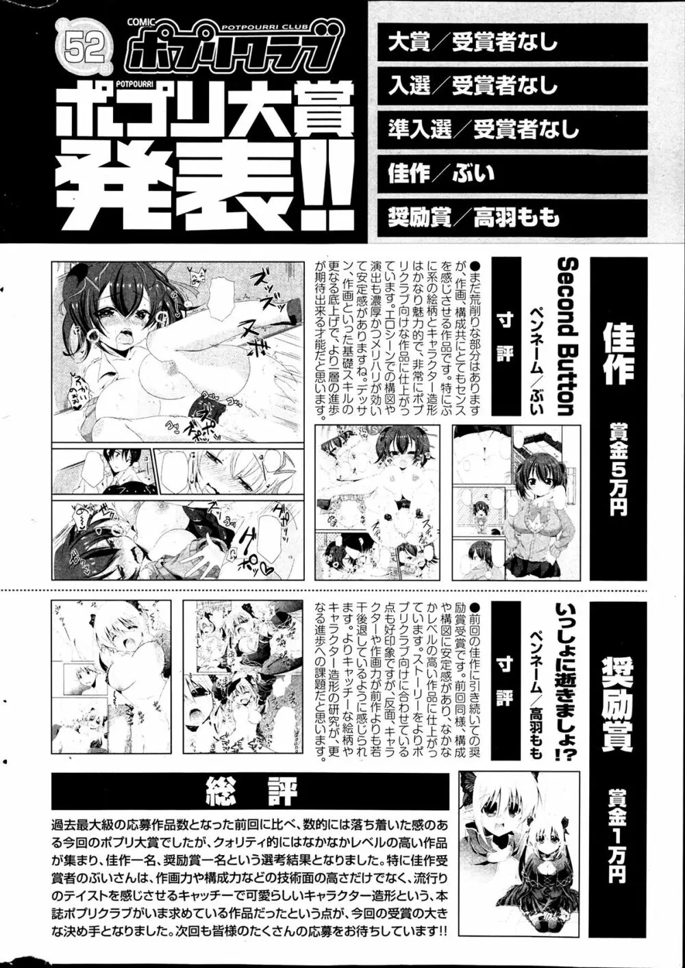 COMIC ポプリクラブ 2014年4月号 350ページ