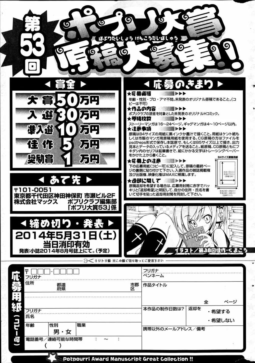 COMIC ポプリクラブ 2014年4月号 351ページ